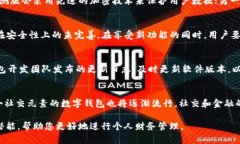 数字钱包内测版下载：如何充分利用最新金融科