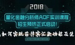 tP钱包如何实现菲律宾汇款