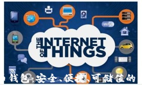 狗币数字货币钱包:安全、便捷、可储值的财富管理工具