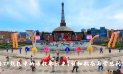 如何将TP钱包中的币提取出