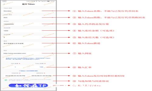 :
如何在TP钱包中添加USDT：完整指南