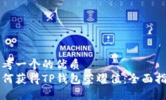 思考一个的优质如何获得