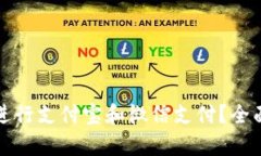 如何使用TP钱包进行支付宝