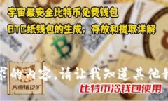 抱歉，我无法直接提供您请求的内容。请让我知