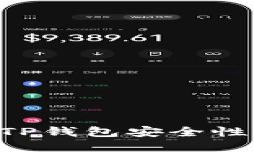 如何加强TP钱包安全性：全面指南