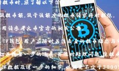   火币提币到TP钱包需要多