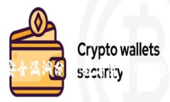 电子钱包安全漏洞分析：