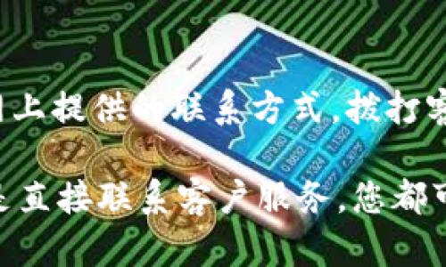 要将TP钱包薄饼（PancakeSwap）页面改为中文，您可以通过几种方法来实现。我们将详细说明每一种方法，以便您根据自己的情况选择最合适的方案。

一、使用内置的语言切换功能
首先，很多去中心化交易所和DeFi平台都提供了语言切换的功能。您可以查看TP钱包的界面，通常在页面的右上角或者底部会有一个语言选项。如果找到了此功能，可以直接选择中文，系统会自动为您切换到中文界面。

二、浏览器翻译功能
如果TP钱包本身没有语言切换功能，您可以使用浏览器自带的翻译工具来实现。大多数现代浏览器，如Chrome和Firefox，都有自动翻译网页的功能。以Chrome浏览器为例，当您访问薄饼页面时，浏览器通常会提示您翻译页面。您只需点击“翻译”按钮，即可将整个页面翻译为汉语。

三、利用翻译插件
如果您使用的浏览器没有内置翻译功能，或者您希望更加灵活地进行网页翻译，可以考虑安装一些翻译插件。例如，Google Translate或ImTranslator等插件，安装后可以直接翻译选定文本或整个网页。使用时，您只需右键单击页面，然后选择插件提供的翻译选项即可。

四、寻求社区支持
如果上述方法都无法满足您的需求，不妨求助于TP钱包的用户社区。许多使用TP钱包的用户会热心帮助其他用户解决问题。您可以在TP钱包的官方网站、社交媒体平台（如Telegram、Discord等）或者用户论坛发帖，询问如何将薄饼页面转为中文。很可能会有人愿意分享他们的经验或方法。

五、阅读官方指南或文档
另外，TP钱包及其背后的项目团队通常会发布一些用户指南或常见问题解答。您可以通过访问TP钱包的官方网站，浏览相关文档或博客文章，寻找如何更改语言设置的信息。这些官方资源往往是获取最准确信息的最好方式。

六、联系TP钱包客服
如果问题依然没有解决，不妨直接联系TP钱包的客服团队。他们通常会提供专业的支持，帮助您快速找到解决方案。您可以通过官网上提供的联系方式，拨打客服电话或发送邮件咨询。

总而言之，将TP钱包薄饼页面改为中文有多种方法，无论是通过内置功能、浏览器翻译、安装插件、寻求社区支持、阅读官方指南，还是直接联系客户服务，您都可以根据自己的需求选择最便捷的方式。希望您能够顺利将页面语言修改为中文，从而提升您的使用体验。