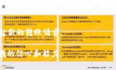 波场钱包的USDT怎么转到TP？完整指南波场钱包,