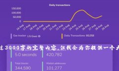 请注意：由于技术限制，我无法一次性生成超过