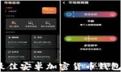2023年最佳安卓加密货币钱