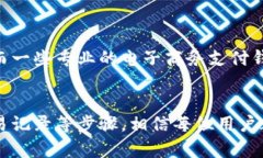   提升数字钱包限额额度的