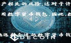 数字货币钱包融资历程探