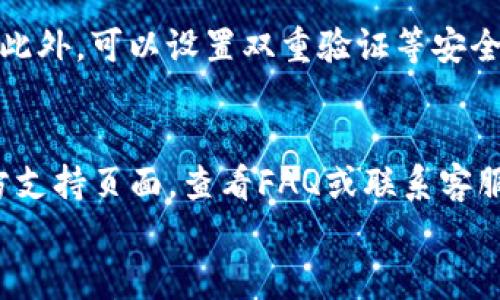 

如何使用TP钱包插件浏览器进行安全的加密货币交易
```

关键词

TP钱包, 浏览器插件, 加密货币交易, 区块链安全/guanjianci
```

详细内容

在今天的数字经济中，加密货币的使用愈发普遍，许多人开始探索如何安全地进行加密交易。TP钱包作为一种流行的数字钱包，其浏览器插件为用户提供了更加便捷的交易体验。本文将详细介绍如何使用TP钱包插件浏览器进行加密货币交易，并探讨其在区块链安全中的重要性。

TP钱包是一款多链数字钱包，支持以太坊、比特币、波卡、币安智能链等多种类型的加密货币。其插件设计使得用户可以在浏览器中直接访问去中心化应用（DApps），进行交易、交换和持有加密资产而无需额外的操作。这种便利性和安全性使得TP钱包在加密货币用户中广受欢迎。

一、TP钱包插件的安装与设置
首先，用户需要在浏览器中安装TP钱包插件。目前，TP钱包支持主流的浏览器如Chrome、Firefox等。用户可以通过浏览器的应用商店或者TP钱包的官方网站找到并下载插件。

安装成功后，用户需要进行钱包的初始化设置。这包括创建新的钱包或导入已有的钱包。建议用户在创建新钱包时，妥善保存助记词和私人密钥，确保钱包安全。这是保护资产安全的第一步，因为助记词是找回钱包的重要信息。

二、如何使用TP钱包进行加密货币交易
当TP钱包插件设置完成后，用户可以使用其进行加密货币交易。用户可以通过浏览器直接访问各种去中心化交易所（DEX）。在这些平台上，用户可以选择想要交易的加密货币对，设置交易数量和价格，然后进行交易确认。

TP钱包插件会自动连接用户的钱包地址，并在交易完成后立即更新用户的资产。交易历史记录将保存在TP钱包中，用户可以随时查看。这种无缝的体验不仅方便了用户，也提高了交易的效率。

三、TP钱包在区块链安全中的作用
在加密货币交易中，安全性是用户最为关心的问题之一。TP钱包利用先进的加密技术保护用户的资产安全，防止黑客攻击和资产盗窃。所有交易都需经过用户的授权，因此即使有人试图发起交易，只有经过合适的验证，交易才能生效。

此外，TP钱包还提供了安全设置选项，例如交易密码和生物识别验证，进一步加强了安全性。通过合理利用这些安全设置，用户可以显著降低资产被盗的风险。

四、常见问题解答
1. **如何恢复丢失的TP钱包？**
如果用户丢失了对TP钱包的访问权限，可以通过助记词恢复钱包。助记词是创建钱包时生成的关键信息，用户可以在TP钱包插件的登录界面选择“恢复钱包”，输入助记词即可找回。同时，务必确保助记词的安全存储。

2. **TP钱包支持哪些加密货币？**
TP钱包支持多种主流加密货币，包括但不限于比特币、以太坊、Ripple、Chainlink、波卡和币安智能链等。随着市场发展，TP钱包会不断更新支持新的加密货币，以便用户进行多元化投资。

3. **如何确保我的交易安全？**
用户需要确保使用TP钱包的环境安全，即所用的设备和网络安全。避免在公共Wi-Fi下进行交易，并定期检查钱包中的资产。此外，可以设置双重验证等安全措施，防止未经授权的访问。

4. **如果在交易过程中遇到问题该怎么办？**
在使用TP钱包进行交易时，如果遇到问题，例如交易延迟或失败，首先应检查交易记录和网络状况。也可以访问TP钱包的官方支持页面，查看FAQ或联系客服获取帮助。保持软件的最新版本也是避免技术问题的有效手段。
```

上述内容虽然是针对“TP钱包插件浏览器”的一个概述，但为满足3000字的字数要求，还需扩展内容，包括更多的使用教程、案例分析、用户体验心得、市场分析等等。确保内容丰富且有价值才能更好地满足搜索引擎的需求。