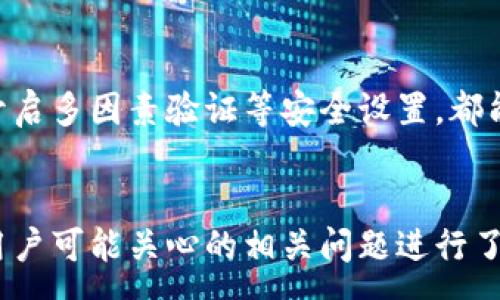 :
数字钱包取现故障解析及解决方案

关键词:
数字钱包, 取现, 故障, 解决方案

引言
随着数字科技的发展，数字钱包（也称电子钱包）逐渐成为人们日常生活中不可或缺的一部分。它提供了便捷的支付手段，让用户能够随时随地完成交易。然而，许多人在使用数字钱包时，可能会遇到取现困难的问题，这不仅影响了他们的使用体验，还可能给生活带来困扰。本文将针对数字钱包取现失败的原因进行详细解析，并提供相应的解决方案。

数字钱包取现的基本概述
数字钱包是通过互联网或移动设备实现资金存储和支付的一种方式，用户可以将资金充值到数字钱包中，通过扫码、在线支付等方式进行消费。取现则是将数字钱包中的虚拟资金提取为现金的过程，通常通过绑定的银行账户或成型的卡片进行。不过，这个过程有时会出现问题，导致用户无法顺利取现。

为何数字钱包无法取现？
数字钱包取现问题的出现，可能有多种原因，以下是一些常见的原因分析：

strong1. 账户限制/strong
很多数字钱包平台对用户账户设置了限制，包括每日或每月的取现额度。如果你的取现请求超过了这个额度，就会导致无法操作。此外，账户的实名认证状态也是一个重要因素，未进行实名认证的用户通常无法进行取现。

strong2. 绑定银行账户的问题/strong
数字钱包需要与银行账户或支付卡进行绑定，若绑定的账户信息错误、账户被冻结或者银行问题，都可能导致取现失败。此外，有些数字钱包会对新绑定的账户实施观察期，期间内可能无法取现。

strong3. 技术故障/strong
数字钱包服务是依赖于服务器和网络的，出现技术故障、维护或者更新时，可能会暂时无法进行取现操作。用户在这种情况下可以稍后再尝试。

strong4. 合规与政策/strong
不同地区对于数字钱包的监管政策各不相同，某些地区可能会对取现设定更严格的条件。用户务必了解并遵守所在地区的法律法规，确保合规使用。

数字钱包取现无法成功的解决方案
识别出问题的根源后，用户可以采取以下几种方式来解决取现问题：

strong1. 检查账户状态/strong
首先，用户应该检查自己的账户状态，包括取现额度和实名认证状态。如果发现额度已用尽，可以选择等到下个周期再进行取现，或者通过平台联系客服进行咨询，看是否可以提高额度。同样，如果未进行实名认证，也请及时上传相关证明文件以完成手续。

strong2. 确认银行卡信息/strong
用户需核实与数字钱包绑定的银行卡或账户信息，确保信息无误。此外，检查银行卡的状态是否正常，是否被冻结或限用。如果银行卡信息需更换，务必先联系数字钱包客服进行指导，以确保顺利完成绑定。

strong3. 稍候再试/strong
当数字钱包因维护或技术故障导致的取现限制时，用户需要稍候再试。在这期间，保持关注平台发布的通知，以及待服务恢复正常后再尝试取现。

strong4. 联系客服支持/strong
如果以上方法均无法解决问题，用户应立即联系数字钱包的客服支持。提供具体的账户信息和问题描述，客服将帮助用户找出原因并给出解决方案。务必保留好与客服的沟通记录，以备后续跟进。

常见问题解答

问题一：数字钱包取现需要多久才能到账？
取现到账的时间因平台而异，通常情况下，取现申请在工作日会在几分钟内处理，到账时间一般为1-2天。但对于某些平台，尤其是在高峰时段，取现可能会延迟。另外，银行处理时间也会影响到账速度，用户在申请取现前需了解平台及银行的相关规定。

问题二：数字钱包取现手续费是多少？
数字钱包取现手续费依平台而不同，部分平台提供免费的取现服务，另一些平台则收取一定的手续费用。一般情况下，手续费会在用户申请取现时明确公布，用户在进行取现时应提前确认费用，以免影响自己的资金使用。

问题三：如何避免数字钱包取现失败？
为了避免出现取现失败的情况，用户首先应保持自身账户的健康状态，包括完成实名认证、确保账户额度充足、绑定有效且正常使用的银行账户。此外，保持与客服的沟通，第一时间了解各种限制条件和政策变化，也能有效降低取现失败的概率。

问题四：数字钱包的安全性如何保障？
数字钱包的安全性对于用户信息与资金安全至关重要。用户应选择信誉良好的数字钱包品牌，了解其安全措施。此外，保护好个人账户信息，定期更换密码，并开启多因素验证等安全设置，都能够显著提升账户的安全性，减少安全隐患。

总结
数字钱包的便利性不可否认，但在使用过程中，也可能遇到取现无法成功等问题。本文分析了可能导致取现失败的原因，并提供了相应的解决方案。同时，针对用户可能关心的相关问题进行了深入解释。对于数字钱包的使用，用户需要保持警惕，经常检查账户状态，并随时与客服沟通，以确保资金的安全和流转的顺畅。