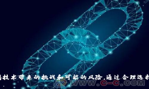 数字钱包基础生活费是什么？
数字钱包, 生活费, 电子支付, 财务管理/guanjianci

## 引言

在当今数字化的时代，数字钱包已经逐渐成为人们生活中不可或缺的一部分。它不仅可以用来存储资金、支付账单，还能用于日常消费的各种场景。数字钱包的普及，带来了便捷的支付方式和新的消费模式。在这样的背景下，“数字钱包基础生活费”这一概念开始受到关注。本文将详细探讨数字钱包基础生活费的定义、特点、使用方法以及其对于个人及家庭财务管理的意义。

## 什么是数字钱包基础生活费？

数字钱包基础生活费，是指通过数字钱包来管理和支付日常生活所需的基本开支。这些开支通常包括日常饮食、交通、住房、水电煤等家庭日常开销。数字钱包作为一种现代支付工具，使得这些基本生活费用的管理变得更加高效、便捷。

### 数字钱包的定义

数字钱包，又称电子钱包，是一种存储用户支付信息的电子程序。用户可以将信用卡、借记卡及其他支付信息存储在数字钱包中，并通过手机、计算机等显示屏进行支付。常见的数字钱包包括支付宝、微信支付、Apple Pay等。数字钱包的普及使得消费者在购买商品和服务时可以不用带现金和实体卡，更加方便。

### 基础生活费的构成

基础生活费的构成包括：

1. **餐饮开支**：包括在外就餐的费用以及自己在家做饭所需的食材费用。
2. **交通费用**：包括公共交通的费用、打车或者油费等。
3. **住房费用**：房租、物业管理费等。
4. **水电费**：家庭日常使用的水电等基础服务费用。
5. **日常杂费**：如购买日用品、个人护理用品等。

## 数字钱包基础生活费的重要性

随着数字钱包的全面推广和使用，基础生活费的管理方式也发生了改变。通过数字钱包，用户可以更加清晰地掌握个人及家庭的资金流向，从而提高财务管理的效率。

### 便捷性

数字钱包的便捷性，使得用户在支付时不再需要担心现金不足的问题。只需通过手机轻松扫描二维码，便可完成支付。这极大地提升了消费者的购物体验，同时也降低了遗失现金的风险。

### 透明度

使用数字钱包进行基础生活费的支出，可以实时获得交易记录。用户能够清楚地了解每一笔花费的去向，有助于提升财务透明度，便于调整和控制开支。通过查看消费记录，用户可以发现自己的消费习惯，从而日常开支。

### 安全性

数字钱包在支付过程中通常采用多重身份验证机制，这进一步提高了用户资金安全。相比携带现金，电子支付在防欺诈和防遗失方面更加安全。此外，大多数数字钱包还提供消费提醒服务，当用户的支出达到某一额度时，将会接收到提醒，从而更好地规划资金使用。

## 可能遇到的挑战

尽管数字钱包基础生活费带来了诸多便利，但用户在使用过程中也可能会遇到一些挑战。

### 技术障碍

对于一些不熟悉技术的中老年人而言，数字钱包的操作可能会造成一定程度的困扰。他们可能需要更多的时间来适应数字支付的方式，或者在遇到问题时难以获得及时的帮助。

### 隐私问题

虽然数字钱包在安全性方面有所保障，但仍然存在用户隐私泄露的风险。部分用户可能对个人信息的安全性心存疑虑，不愿意完全依赖数字钱包进行生活费用的管理。

### 互联网安全

使用数字钱包进行在线支付，用户需要确保自身设备的安全性。恶意软件、网络钓鱼等手段可能会导致用户的资金损失。因此，用户应当定期更新设备的安全设置，使用强密码，避免在公共 Wi-Fi 环境下进行支付。

### 上线费用

部分数字钱包提供商可能会收取一定的使用费用或交易手续费。这对低收入群体的基础生活费用管理可能造成一定的负担。

## 常见问题解答

### 问题1：如何选择合适的数字钱包？

选择合适的数字钱包是非常重要的，用户应依据自己的使用需求和习惯进行选择。以下是一些选择数字钱包时应考虑的因素：

1. **支持的支付方式**：确保数字钱包支持您常用的支付方式，如银行转账、信用卡、借记卡等。
2. **使用便捷性**：选择一个操作简单、用户界面友好的数字钱包，以便您能够便捷地完成支付。
3. **安全性措施**：了解数字钱包提供的安全性措施，如双重身份验证、加密技术等。
4. **费用问题**：注意数字钱包是否收费，若是，则应选择那些收费相对合理的产品。

### 问题2：如何管理数字钱包内的资金？

管理数字钱包内的资金需要一定的策略，以下是一些实用建议：

1. **制定预算**：在使用数字钱包前，制定月度或季度的消费预算，帮助控制非必需开支。
2. **定期检查交易记录**：定期查看数字钱包的交易记录，识别不必要的开支，并加以调整。
3. **使用支出分类功能**：一些数字钱包提供支出分类功能，利用这些工具来分析自己的消费情况，以调整消费习惯。
4. **设定通知提醒**：利用数字钱包的通知功能，设定消费额度提醒，以避免超支。

### 问题3：数字钱包如何帮助家庭省钱？

数字钱包可以通过以下几种方式帮助家庭省钱：

1. **使用优惠券和现金返还**：很多数字钱包与商家合作，提供优惠券和现金返还活动，用户在支付时可享受到折扣。
2. **实时比较价格**：使用数字钱包时可以快捷地比较不同商家的价格，选择最划算的购物方案。
3. **限制消费**：数字钱包提供的实时消费记录提醒，能够让用户了解实际的消费水平，帮助其控制不必要的支出。
4. **参与理财活动**：有些数字钱包提供理财产品，家庭可以通过这些产品进行小额投资，获取额外收益。

### 问题4：使用数字钱包时需要注意哪些安全问题？

使用数字钱包时，用户应注意以下安全问题：

1. **保持软件更新**：定期更新数字钱包应用和手机操作系统，以获取最新的安全防护措施。
2. **设置强密码**：使用复杂且不易猜测的密码，并定期更改密码，同时开启双重身份验证。
3. **谨慎处理个人信息**：避免在不安全的网站上输入数字钱包的相关信息，特别是在进行大额交易时。
4. **监测账户活动**：定期检查账户活动，如发现异常交易应立即采取措施，如冻结账户或更改密码。

## 总结

数字钱包的兴起为我们的基础生活费用管理带来了极大的便利，其便捷性、透明度和安全性使得消费者能够更好地规划和控制日常支出。然而，在享受便利的同时，我们也需警惕技术带来的挑战和可能的风险。通过合理选择数字钱包、有效管理资金以及关注安全问题，数字钱包可以成为我们理想的财务管理工具。因此，适时的了解和运用数字钱包基础生活费，将为我们的日常生活提供有力的支持。