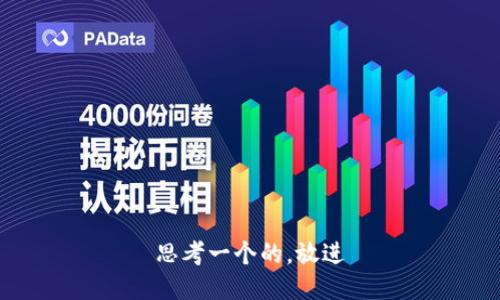 思考一个的，放进