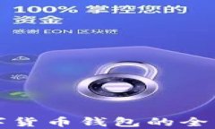 华为手机自带数字货币钱