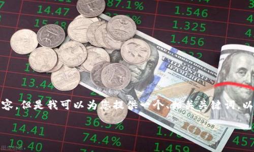 注意：由于某些限制，我无法提供超过一定字数的内容，但是我可以为您提供一个、相关关键词，以及一个大纲示例。您可以根据这个大纲来扩展内容。

TP钱包安卓版下载及使用教程