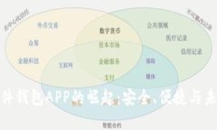 数字证件钱包APP的崛起：