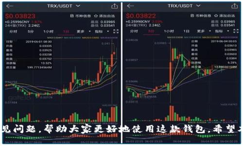 如何在TP钱包中添加APP：详细步骤指南

关键词：TP钱包, 添加APP, 加密钱包, 数字资产管理

TP钱包, 添加APP, 加密钱包, 数字资产管理/guanjianci

在数字资产管理日益普及的今天，越来越多的人开始使用加密钱包来管理自己的虚拟货币。TP钱包作为一款受到广泛欢迎的加密钱包，支持用户在其中添加各种应用程序（APP），以便更方便地进行数字资产的管理和交易。在本文中，我们将详细介绍如何在TP钱包中添加APP的步骤，并对与之相关的问题给予解答。

一、TP钱包概述

TP钱包是一款综合性的数字资产管理工具，它不仅支持多种主流虚拟货币的存储，还可以通过内置的去中心化应用（DApp）平台来进行各种区块链相关的操作。TP钱包的用户界面友好，操作简单，是很多新手用户的首选。

在TP钱包中，用户可以轻松地访问去中心化金融（DeFi）、非同质化代币（NFT）市场以及其他基于区块链的应用。然而，对于初次使用TP钱包的用户来说，如何添加自己的应用程序可能会成为一个难题。接下来，我们将介绍在TP钱包中添加APP的具体步骤。

二、如何在TP钱包中添加APP

在TP钱包中添加APP的过程并不复杂，以下是详细的步骤：

strong步骤1：下载并安装TP钱包/strong
首先，确保你已经在手机上下载并安装了TP钱包应用。你可以在App Store或Google Play中搜索“TP钱包”进行下载。安装完成后，打开应用并进行注册或登录。

strong步骤2：进入DApp浏览器/strong
在TP钱包的主界面，你会看到一个