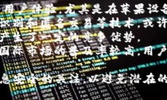    美国苹果数字钱包认证详解：安全性、功能与