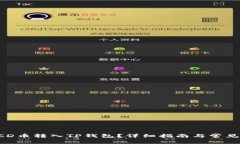 如何将BCD币转入TP钱包？详细指南与常见问题解答