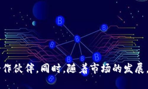    区块链钱包开发行业的质量评测及优质服务推荐  / 
 guanjianci  区块链钱包, 钱包开发, 钱包安全, 区块链技术  /guanjianci 

## 详细介绍

随着区块链技术的快速发展，越来越多的人开始关注和使用区块链钱包。区块链钱包是一种数字货币的存储工具，可以用来存储、接收及发送虚拟货币。由于数字资产的价值不断增加，选择一个可靠的区块链钱包开发服务商显得尤为重要。但是，在市场上有很多钱包开发公司，如何选择一家质量好的公司成为了投资者和创业者们面临的关键问题。

### 1. 区块链钱包的基本功能与安全性

区块链钱包主要实现以下几个基本功能：
- **资产管理**：用户可以通过钱包管理自己的加密货币资产，包括查看余额、交易记录等。
- **发送与接收**：用户可以方便地发送和接收数字资产，可以与其他钱包进行转账操作。
- **安全性**：钱包的安全性非常重要，应该支持多重签名、冷存储等安全措施，防止用户资产被盗取。

区块链钱包的安全性是用户最为关心的问题之一。一旦钱包被黑客入侵，用户的资产可能会在瞬间被转移。因此，开发一个安全的区块链钱包，不仅要关注技术本身的安全性，还要有良好的用户体验。

钱包开发服务公司的质量通常与其技术团队的专业水平、项目经验以及客户反馈相关。选择时可以通过查阅公司过往的案例、行业口碑来判断其实力。

### 2. 选择区块链钱包开发公司的标准

选择合适的区块链钱包开发公司，创业者可以从以下几个方面进行考量：

#### 1. 技术能力

技术能力是公司能否开发高质量钱包的核心要素。优秀的开发团队通常会经历多年的技术积累和项目经验，熟悉各种区块链技术及其应用。要了解其技术框架、开发工具的选择及研发流程是否成熟。

#### 2. 安全保障

安全保障是评估钱包开发质量的重要指标。开发公司需要提供完善的钱包安全策略，例如数据加密、多重签名及冷存储技术。可以查阅该公司是否有相关的安全认证和审计报告。

#### 3. 客户反馈

通过调查客户的反馈与评价，能了解到实际使用中的问题与优点。可以查看公司在相关平台上的客户评价，以及是否存在负面信号。这可以为选择合适的开发伙伴提供参考。

#### 4. 售后服务

良好的售后服务能够在后期维护中提供支持，帮助客户解决在使用过程中的问题。开发公司如果提供长期的技术支持以及更新服务，会更加可靠。

### 3. 区块链钱包典型案例分析

在区块链钱包开发市场，有一些成功的案例供我们学习。以下是几个具有代表性的区块链钱包应用，其开发过程及成功因素可以为我们提供借鉴。

#### 1. 以太坊钱包（MyEtherWallet）

MyEtherWallet 是一个开源的以太坊钱包，用户可以在该平台上管理自己的以太币及其他以太坊代币。它的成功之处在于：
- 开源代码：MyEtherWallet 的开源使得技术透明，用户可以对代码进行自主审核。
- 便捷的用户体验：用户界面友好，即使是新手也能快速上手。
- 多重安全性：其采用多重方式保障用户资产安全，包括钱包备份、助记词保护等。

#### 2. Ledger硬件钱包

Ledger 是市场上著名的钱包硬件设备，能够离线存储用户的私钥，因此其安全性得到极大增强。成功因素包括：
- 强大的品牌效应：Ledger 品牌在加密货币领域有着良好的口碑和用户基础。
- 安全机制：引入物理安全元件，深入的安全产品设计，防止了在线攻击。

### 4. 未来区块链钱包的趋势

未来区块链钱包的发展将会与技术的进步密切相关。以下几个发展趋势值得关注：

#### 1. 去中心化钱包的崛起

随着去中心化理念的普及，去中心化钱包将会逐渐成为主流。这类钱包不依赖于中心服务器，用户对自己的资产拥有更完全的控制权，能够解决许多中心化钱包面临的安全隐患。

#### 2. 支持更多区块链

未来的钱包将逐渐支持更多种类的区块链资产，提供更广泛的资产管理功能。用户将能够通过一个钱包管理不同区块链上的数字资产，提高使用的便利性。

#### 3. 用户体验的改善

对于钱包的用户体验提升，开发方需要更加关注界面友好性和使用便捷性，并提供个性化服务来满足不同用户的需求。

#### 4. 强化合规性

随着各国监管政策的逐步完善，区块链钱包也需要加强合规性，确保用户的信息安全和合法性，提高用户的信任度。

## 可能相关问题

### 问题一：如何保障区块链钱包的安全性？

安全性是区块链钱包开发中最重要的环节之一，保障区块链钱包安全性的措施主要包括以下几点：

#### 1. 多重签名技术

多重签名是指在进行交易时，不仅需要提供一个私钥，而是需要多个私钥的共同签名。这种机制可以显著提高钱包的安全性。在使用多重签名的情况下，即使某一个私钥泄露，攻击者也无法直接窃取资产。

#### 2. 冷存储

冷存储又称为“离线存储”，它是将数字资产存储在与互联网隔离的设备中。这样，即使线上环境遭到攻击，冷存储中的私钥也无法被获取。开发者应该为用户提供冷存储的选项，以增强资产安全。

#### 3. 加密技术

钱包中的所有敏感数据，如私钥、助记词等都应进行加密，防止被恶意软件、黑客获取。采用强加密算法，比如 AES 或 RSA，可以有效保护用户的核心信息。

#### 4. 定期审计和更新

定期对钱包进行安全漏洞扫描与安全审计，及时修复发现的问题。而且随着技术的更新，钱包的安全机制也应该相应更新，以防止新的攻击方式。

#### 5. 用户教育

对用户进行安全使用钱包的教育，提醒用户定期更改密码，不随意点击不明链接等，不仅依靠技术手段，还需要用户的主动防范意识。

### 问题二：哪些公司是区块链钱包开发的佼佼者？

区块链钱包开发公司众多，以下是几家在行业内有着良好口碑的公司：

#### 1. ConsenSys

作为以太坊技术的先锋之一，ConsenSys 在区块链钱包开发方面拥有丰富的经验，为企业和个人用户提供多种解决方案，包括 MetaMask Wallet，它是一种浏览器扩展钱包，用户能够轻松访问以太坊网络。

#### 2. HashWallet

HashWallet 是一款多币种钱包，提供多种服务如资产管理、交易和兑换等。它因其友好的用户界面和强大的安全性而被广泛采用。

#### 3. Coinbase

Coinbase 不仅是全球最大的数字货币交易平台之一，还是钱包开发的专业提供商。其钱包服务因较高的安全性、用户友好的设计而备受信赖。

#### 4. Trust Wallet

Trust Wallet 是 Binance 的官方钱包，支持大量的加密货币交易。它拥有强大的安全保护机制和用户友好的界面，使其成为新用户的优质选择。

### 问题三：区块链钱包开发的成本是多少？

区块链钱包开发的成本因开发的复杂程度、技术方案、功能需求等因素而异。以下是影响钱包开发成本的几个关键因素：

#### 1. 功能复杂性

钱包的基础功能如存储、发送、接收等相对简单，而如果要增加多重签名、去中心化存储等高级功能，开发时间和技术难度都会提升，从而增加成本。

#### 2. 平台选择

针对不同平台（如 iOS、Android、Web）的开发，其成本差距较大。若想实现跨平台的兼容性，可能需要额外开发，因此需要预算一定的成本。

#### 3. 安全需求

安全措施越高级、技术越复杂，则相应的开发成本也更高。例如，开发冷存储解决方案、实施硬件安全模块等。

#### 4. 开发团队的技术水平

选择不同的开发团队，其技术水平和市场声誉会直接影响项目的报价。经验丰富的团队通常收费会更高，但也能提供更可信赖的服务。

建议在预算内选择适合的服务商，并可进行多方比较，争取在保证质量的前提下，合理控制开发成本。

### 问题四：如何进行区块链钱包用户体验的提升？

用户体验是影响区块链钱包成功的关键因素。以下是一些提升钱包用户体验的方法：

#### 1. 用户界面设计

钱包的界面设计应该简单直观，所有功能清晰易懂。一旦用户在使用过程中感到困惑，往往会导致流失。好的设计会使用户即便是首次使用也能迅速上手。

#### 2. 快速响应

确保应用的响应速度快，用户在进行交易、查看余额、导入钱包等操作时应感受到及时的反馈。

#### 3. 教程与客服支持

为新用户提供详细的使用指南和常见问题的解答，增加用户的信任感。而当用户遇到问题时，及时的客服支持也能产生良好的用户体验。

#### 4. 定制化服务

根据用户的需求进行个性化设置。例如，可以根据用户的交易频率、资产种类等，提供定制化的功能与服务。

#### 5. 用户反馈循环

定期收集用户的反馈，通过迭代更新来改善产品。开发团队应关注用户的体验，及时处理用户的问题与建议。

通过以上的方法，能够有效提升区块链钱包的用户体验，从而吸引更多用户的使用和保持忠诚度。

## 结语

在竞争激烈的区块链钱包开发市场中，选择一家优质的开发公司至关重要。考虑技术能力、安全保障、客户反馈和售后服务等因素，可以帮助你找到最合适的合作伙伴。同时，随着市场的发展，区块链钱包的未来会展现出新趋势和新机遇。希望以上的讨论和建议能够为您在区块链钱包开发方面提供有价值的参考与帮助。