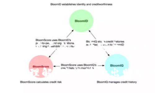   数字钱包的类型及其应用解析 / 

 guanjianci 数字钱包,电子支付,加密货币钱包,移动支付 /guanjianci 

### 数字钱包的概述

随着科技的发展，数字钱包成为我们日常生活中不可或缺的一部分。从传统的现金和卡片支付到现今的电子支付方式，数字钱包的出现极大地便利了我们的生活。数字钱包，简单来说，就是一种用于存储和管理电子货币的工具。用户可以通过数字钱包进行在线购物、转账、支付账单等多种交易。

在这篇文章中，我们将深入探讨数字钱包的不同类型、功能、应用场景，以及它们在现代社会中的影响。此外，我们还将回答一些与数字钱包相关的热门问题，帮助您更好地了解这一新兴的金融工具。

### 数字钱包的类型

数字钱包可以根据不同的功能和使用场景被分为以下几种主要类型：

#### 1. 电子钱包

电子钱包通常为消费者提供在线支付的功能。它们允许用户通过接口将银行账户或信用卡与电子钱包关联，进行便捷的在线购物和支付。像PayPal、Alipay和WeChat Pay都属于电子钱包的范畴。其主要优势在于用户无需每次都输入卡号或个人信息，极大地提高了交易的效率和安全性。

#### 2. 移动钱包

移动钱包是电子钱包的一种扩展，主要通过智能手机应用提供支付服务。这种钱包不仅支持在线购物，还支持在实体店通过NFC（近场通信）、二维码等技术进行支付。例如，Apple Pay和Google Pay就是广为人知的移动钱包应用。移动钱包的流行使得消费者可以通过手机直接进行各种金融交易，带来了更大的便利性。

#### 3. 加密货币钱包

加密货币钱包专为存储和管理数字货币而设计。这类钱包通常包含私钥和公钥，用户需要妥善保管自己的私钥，以保障资产的安全。加密货币钱包可以分为热钱包和冷钱包。热钱包连接到互联网，适合频繁交易，而冷钱包则断网，主要用于长期存储，一般更安全一些。

#### 4. 社交支付钱包

社交支付钱包结合了社交网络和电子支付的功能，让用户能够在朋友之间便捷地转账。例如，Venmo和Cash App允许用户通过社交平台分享支付信息，实现快速转账功能。社交支付钱包在年轻人中尤其受欢迎，因为它不仅强调便利性，还结合了社交互动的元素。

### 数字钱包的应用场景

数字钱包的成就不仅体现在其多样化的类型上，更在于其广泛的应用场景。下面列出一些常见的数字钱包应用案例：

#### 1. 在线购物

数字钱包极大地便利了在线购物，消费者可以轻松选择想要的商品，并在结账时通过电子钱包完成支付，省去输入长串卡号的麻烦。同时，许多电子钱包提供交易保障，提升了消费者的安全感。

#### 2. 实体店支付

随着移动支付的普及，越来越多的实体店开始接受数字钱包支付。用户在店内只需扫描二维码或使用NFC功能，即可完成支付。这种方式不仅加快了交易速度，还提升了顾客的购物体验。

#### 3. 账单支付

许多服务提供商和公共事业部门开始支持数字钱包支付。消费者可以通过其数字钱包快速支付水电费、电话费等，避免了传统支付方式中的繁琐步骤，如邮寄支票或到服务中心排队。

#### 4. 国际汇款

传统的国际汇款常常涉及高昂的费用和较慢的到账时间，而数字钱包则改变了这一局面。用户可以通过加密货币钱包等方式，低成本、快速地进行跨国汇款，尤其在全球化日益加深的今天，这一功能显得尤为重要。

### 常见问题解答

在许多人心中，关于数字钱包还有不少疑虑和不解之处。以下，我们将对一些常见的问题进行详尽解答。

#### 1. 数字钱包安全吗？

数字钱包的安全性分析

数字钱包的安全性通常取决于多个因素，包括提供商的技术措施、用户的使用习惯及保密意识等。许多电子钱包和移动支付应用采用了多重加密技术，保障用户的数据安全。在账户敏感性方面，好的数字钱包会提供两步验证和生物识别技术（如指纹或面部识别），从而增强安全性。

当然，用户自身的安全意识也是至关重要的。用户应该定期更新密码、避免在公共Wi-Fi环境下进行交易，防止个人信息被盗用。此外，定期检查交易记录，确保账户没有异常活动，也是保障数字钱包安全的有效方法。

同时，加密货币钱包的安全性更为复杂，由于其去中心化的特点，用户必须妥善保管自己的私钥。一旦丢失或被盗，资产将无法找回。因此，建议使用冷钱包进行大额持有，以保障资金安全。

总结

总体来看，数字钱包在安全性方面有着多重保障，但用户必须保持警惕，提高安全意识，以确保自己的资金安全。

#### 2. 如何选择适合自己的数字钱包？

选择数字钱包的考虑因素

选择适合的数字钱包可以说是一项重要的决策，用户需要考虑以下几个方面：

1. **使用场景**：用户需要明确自己希望在何种场景下使用数字钱包，比如网络购物、国际汇款还是日常支付，不同的场景可能对钱包的功能有不同的要求。

2. **安全性**：安全无疑是选择数字钱包时的首要考虑因素。用户应优先考虑那些提供多重安全措施、合规的服务商。查看其使用的加密技术以及是否提供两步验证等安全功能都很重要。

3. **费用**：不同类型的数字钱包在使用中可能会产生不同的费用，如转账费、提现费等。因此，在选择时，需要考虑费用的透明度和合理性，避免因高额手续费带来的额外负担。

4. **用户体验**：最终选择的数字钱包应该有简单便捷的操作体验。试用多种数字钱包，评估其界面友好度，确保其符合个人的使用习惯。

5. **兼容性**：考虑是否支持多种支付渠道，例如银行卡、加密货币等，这样可以节省时间，并让资金管理更为高效。

总结

选择合适的数字钱包需要综合考虑多个因素，最终选择一个符合自己需求且安全可靠的钱包，将为日常支付带来极大便利。

#### 3. 数字钱包和传统支付方式的对比

数字钱包与传统支付方式的比较

在现实生活中，数字钱包与传统支付方式（比如现金、信用卡）之间的对比相当明显。以下是两者在多个方面的对比：

1. **便利性**：数字钱包使得在线购物、支付账单和个人转账变得异常简单。一系列的操作都可以在手机上完成，而传统支付方式通常涉及现金找零、输入卡号等繁琐步骤。

2. **安全性**：数字钱包一般采用高级别的加密技术和身份验证功能，提供更高的交易安全性。相比之下，现金支付容易被盗，而信用卡则容易遭遇诈骗和信息泄露的风险。

3. **成本**：许多数字钱包的转账费用较低，尤其是在处理国际汇款时，数字钱包的费用往往远低于传统银行的手续费。现金交易则可能没有费用，但支付宝、微信等第三方支付服务商可能对商户收取手续费。

4. **跟踪与记录**：数字钱包提供实时的交易记录和消费分析，帮助用户进行财务管理。传统支付方式，如现金交易则难以追踪和记录。

5. **接受度**：虽然数字钱包正在迅速普及，但在某些地区或领域仍有人习惯使用现金或传统银行卡。因此，是否选择使用数字钱包也需考虑接受度和适用场景。

总结

总体来说，数字钱包在便捷性、安全性和成本上相较于传统支付方式具有显著优势，然而其接受度和使用环境仍然需要用户进行权衡。

#### 4. 如何充值和提现数字钱包？

数字钱包的充值与提现流程

数字钱包的充值和提现是其基本功能，用户必须了解这些操作才能有效利用其优势。以下是一些常见的充值和提现流程：

1. **充值流程**：在数字钱包中，用户可以通过多种方式进行充值，通常包括：
   - **银行转账**：用户将资金从银行账户转入数字钱包，通常需要绑定银行卡，并通过相应的验证流程。
   - **信用卡/借记卡充值**：用户可直接使用信用卡或借记卡为数字钱包充值，匿名也可以享受便捷。
   - **现金充值**：有些数字钱包允许用户通过线下合作的商家以现金形式进行充值。
   - **第三方平台**：用户还可以通过第三方应用或平台为数字钱包充值，可能需要中介费用。

2. **提现流程**：提现是将数字钱包中的资金转回到银行账户或现金。通常包括以下步骤：
   - **选择提现方式**：用户可以选择提现到绑定的银行账户、信用卡，或选择在特定商户处直接提现现金。
   - **手续费与时间**：提现过程中，数字钱包可能会收取一定的手续费，具体数额和到账时间取决于所选择的提现方式。
   - **验证身份**：为了保障资金安全，很多数字钱包在提现时会要求用户进行身份验证。

总结

无论是充值还是提现，用户都应确保操作流程的安全，仔细阅读相关条款和费用说明，以避免不必要的损失。

### 结论

数字钱包的发展标志着支付方式的一次重要变革，带来了更为便捷和高效的金融体验。在使用数字钱包时，用户在享受便利的同时也需保持警惕，保护自己的资产安全。在未来，数字钱包可能会与更多的金融服务深度结合，进一步促进金融科技的创新与发展。

随着数字支付的不断普及，选择适合自己的数字钱包和了解其各种功能将越来越重要。希望通过本文的介绍，您能在数字钱包的使用中获得更深入的理解，并能够做出明智的选择。