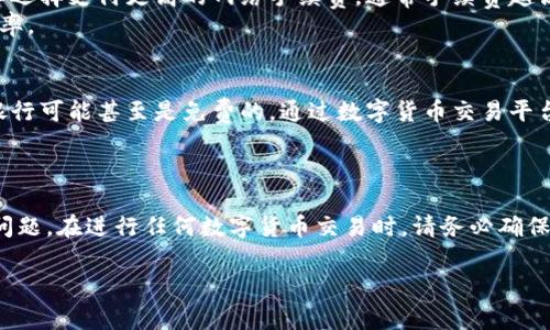 如何充值到TP钱包：详细步骤与注意事项
关键词：TP钱包, 充值方法, 数字货币, 钱包使用技巧

内容开始

为了方便用户使用数字货币进行交易，TP钱包作为一款热门的数字货币钱包，受到越来越多人的青睐。充值到TP钱包是其中一个重要的环节。本文将详细介绍如何充值到TP钱包，包括常见的充值方式、注意事项以及可能遇到的问题与解决方案。以下内容将分成多个部分进行介绍，以确保读者能清晰了解每一个步骤和细节。

1. TP钱包简介
TP钱包是一款支持多种数字货币的移动钱包，广受用户喜爱。它不仅支持比特币（BTC）、以太坊（ETH）、莱特币（LTC）、USDT等主流数字货币，还提供多种金融服务，通过安全的私钥管理功能，确保用户资产的安全。
TP钱包界面友好，操作简单适合各类用户。用户可以通过它进行数字货币的充值、转账、交易等各种操作。钱包的安全性和流畅性是其受到用户欢迎的重要原因之一。

2. 如何充值到TP钱包
充值到TP钱包的方法主要有两种，一是通过银行转账充值，二是通过其他交易平台进行充值。以下是详细步骤：

h42.1 通过银行转账充值/h4
1. 打开TP钱包，进入首页。br
2. 点击右下角的“资产”选项，选择“充值”。br
3. 系统会提示选择充值的数字货币种类，选定相应的币种。br
4. 根据系统提示生成一个充值地址。注意：每种币种都有不同的地址，请确保使用正确的地址。br
5. 打开您的银行应用或网银，选择“转账”功能。br
6. 输入TP钱包生成的地址作为目标地址，输入您要转的金额，并确认转账信息。br
7. 提交转账，等待链上确认。

h42.2 通过交易平台充值/h4
1. 在选择的数字货币交易所完成注册并绑定自己的TP钱包地址。br
2. 在交易所账户中，购买所需的数字货币（如USDT、BTC等）。br
3. 在“资产”页面找到“提币”选项，选择您购买的币种。br
4. 输入您TP钱包的地址及提币数量，确认无误后进行提币操作。br
5. 一般情况下，交易所的提币会在几分钟内完成，款项会直接到账TP钱包。

3. 充值过程中常见问题及解决方案
h43.1 充值地址错误导致资金丢失/h4
充值时，最常见的问题便是地址填写错误。每种币种的充值地址都是独一无二的，一旦转账到错误的地址，资金可能无法找回。为了避免这种情况，请务必仔细核对地址，并使用复制粘贴的方式，避免手动输入错误。
如果不小心将资产转错地址，可以尝试联系相关钱包或交易平台寻求帮助，但由于区块链技术的私密性，通常情况下是没有办法找回资金的。因此，用户应保持高度警惕。

h43.2 充值后未到账的问题/h4
用户在充值后常常会担心资金未到账。充值通常需要一定时间，这取决于网络的繁忙程度及区块链机制。一般通过银行转账充值可能需要1到3个工作日，交易所提币则通常在几分钟到几小时之间。
如若超过设定时间仍未到账，建议确认转账状态，查看是否已完成。如果转账已完成但资金仍未到账，可以联系TP钱包的客服。客服会要求提供转账凭证，以便为用户查找充值情况。

h43.3 如何提高转账的速度/h4
在使用TP钱包充值时，有些用户会希望加速转账的过程。通常情况下，转账速度由区块链网络的拥堵情况决定。为了提高转账速度，用户可以选择支付更高的网络手续费，通常手续费越高，优先级越高，就越容易被矿工处理。
此外，建议在网络较为空闲的时间进行转账，比如在工作日的早晨或深夜。选择适合的时机及设置合理的手续费，可以帮助用户提高转账效率。

h43.4 是否需要支付手续费/h4
充值到TP钱包的过程中，用户需要了解可能产生的手续费。通过银行转账充值，银行通常会收取一定手续费，但每家银行的规定不一，有的银行可能甚至是免费的。通过数字货币交易平台提币时，也通常需要支付交易所的手续费，这笔费用各平台可能有所差异。
在进行充值前，建议用户详细了解银行和交易所的相关收费标准，以便做出最经济的选择，并在资金上做好预算。

结语
充值到TP钱包是用户使用数字货币的重要一环。通过本文的介绍，希望能够帮助用户更好地理解充值的步骤，处理充值过程中可能遇到的问题。在进行任何数字货币交易时，请务必确保信息的准确性和谨慎操作，以保护自己的资产安全。

内容结束