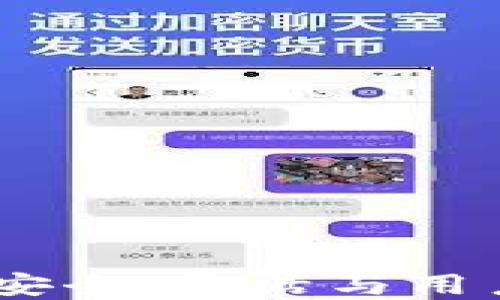 
开源区块链钱包：安全、灵活与用户自主的完美结合