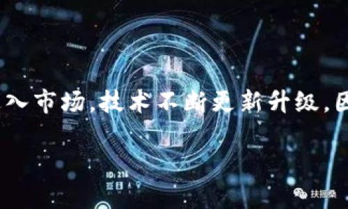 由于缺乏具体信息，无法提供详细内容。关于“TP钱包公司注销了”的话题，可以从以下角度进行探讨：

1. **TP钱包的基本介绍**  
   TP钱包的基本概念  
   TP钱包是一种数字钱包，用户可以通过它存储、管理和交易加密货币。数字钱包通常分为热钱包和冷钱包，TP钱包可能属于其中的一类，提供了便捷的用户体验和多种功能。  

2. **TP钱包公司注销的原因**  
   注销原因分析  
   许多因素可能导致TP钱包公司注销，包括市场竞争加剧、合规问题、技术故障、用户信任问题等。这些因素都可能影响公司的运营和可持续发展。  

3. **对用户的影响**  
   用户的影响与应对措施  
   TP钱包的注销对用户而言，可能意味着资产的安全性受到威胁，以及需尽快找到其他数字钱包服务。用户应避免恐慌，了解如何转移资产，寻找合适的替代方案。  

4. **数字钱包行业的未来趋势**  
   数字钱包行业的发展趋势  
   虽然TP钱包公司注销，但数字钱包行业仍在蓬勃发展。新的公司不断进入市场，技术不断更新升级。因此，投资者和用户都应关注行业动态，以作出明智的决策。  

如需要更具体的内容或特定问题，请告知。