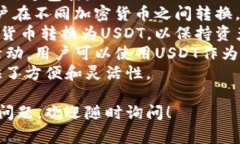 提取USDT（泰达币）到TP钱