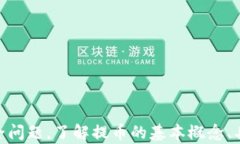   如何将欧易交易所的资产提币到TP钱包：完整操