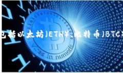 TP，通常是指“TokenPocket”，这是一个支持多种区