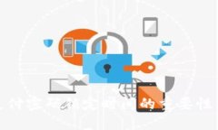 数字支付密码锁定时间的